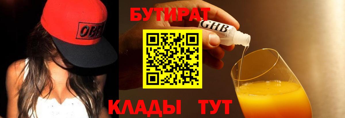 БУТИРАТ оксана Сафоново