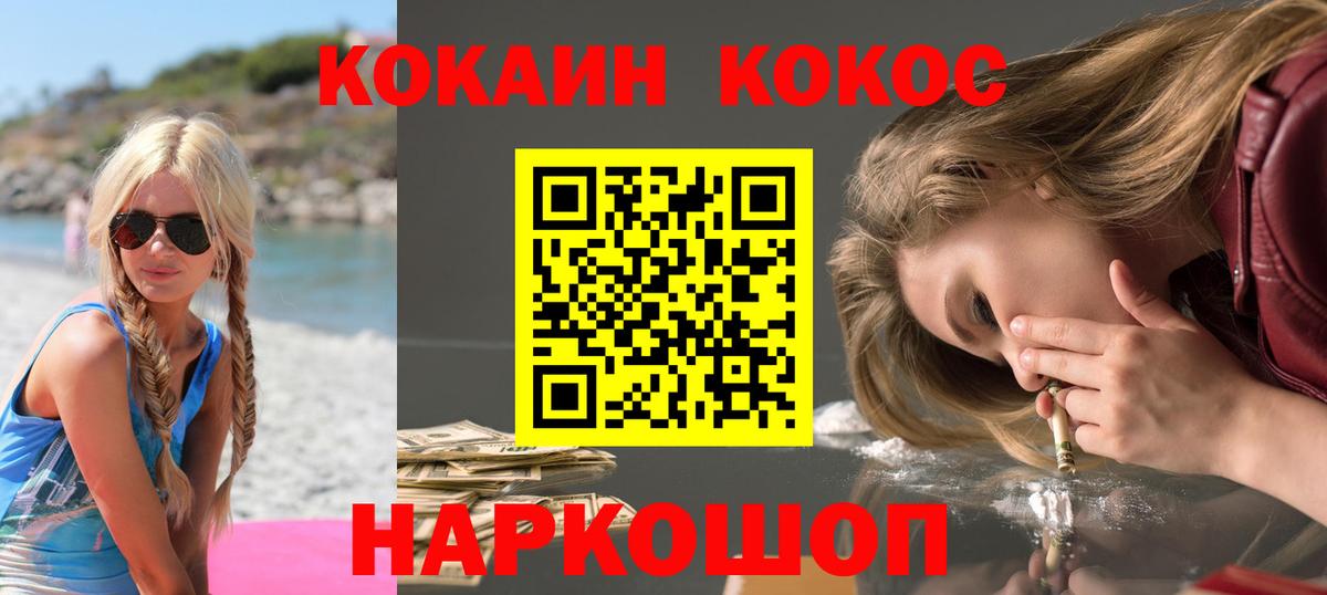 Кокаин 99% Сафоново