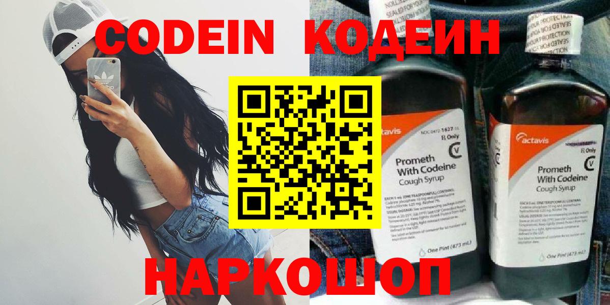 Кодеиновый сироп Lean Purple Drank  Вход с VPN  Кодеин напиток Lean (лин)  Сафоново 