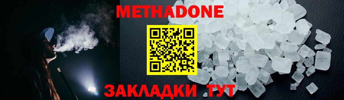 МЕТАДОН кристалл Сафоново