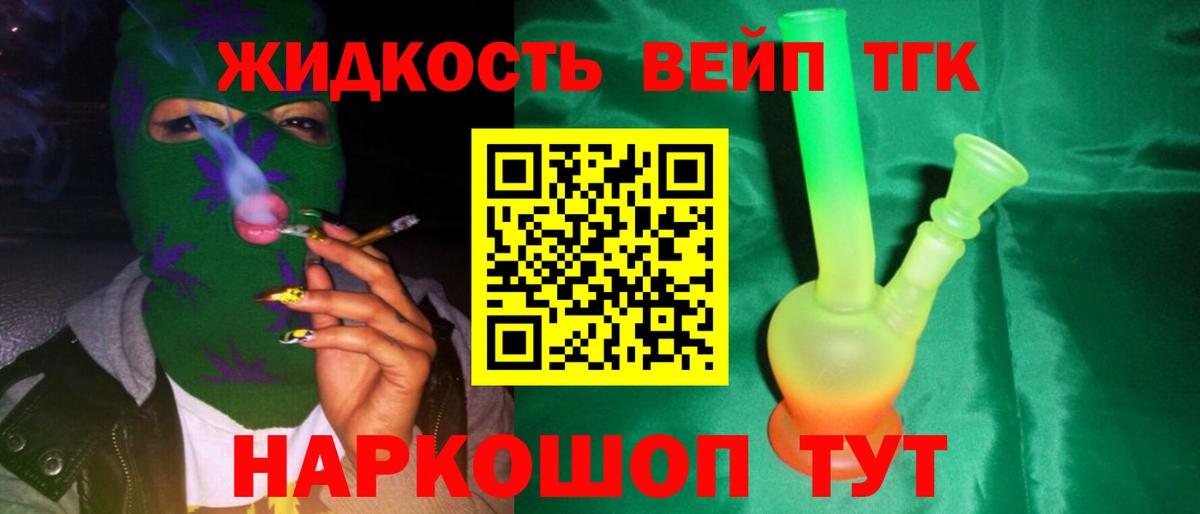 ТГК THC oil Сафоново